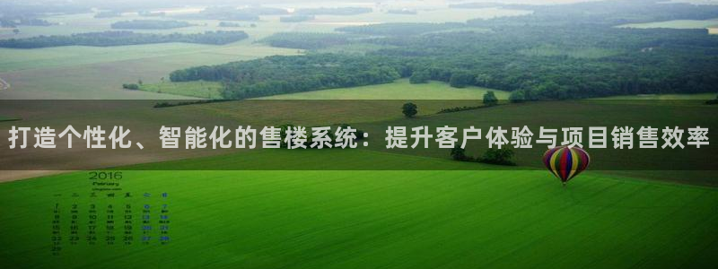 新宝5寂创33300散：打造个性化、智能化的售楼系统：提升客